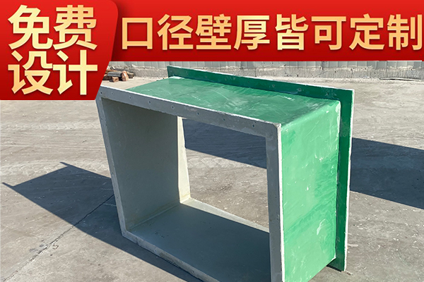 防腐耐磨有機(jī)玻璃鋼通風(fēng)管道找哪家？—找質(zhì)量好靠譜的